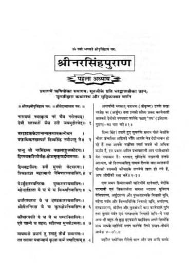 Narsimha Puran Pdf In Hindi
