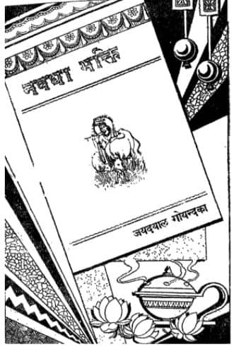 Navdha Bhakti PDF In Hindi