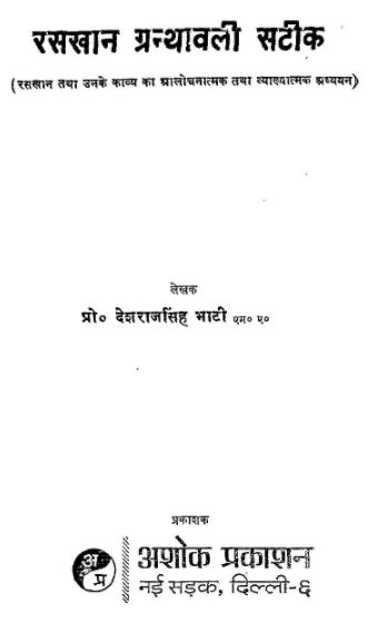 Raskhan Granthavali PDF
