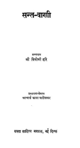 Sant Vani PDF In Hindi