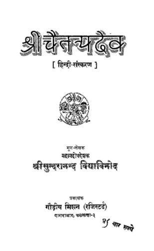 Sri Chaitanya Dev PDF In Hindi