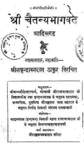Chaitanya Bhagwat PDF In Hindi