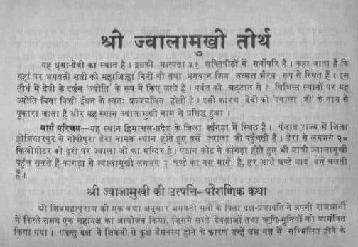 Jwalaji temple akbar chatra metal picture