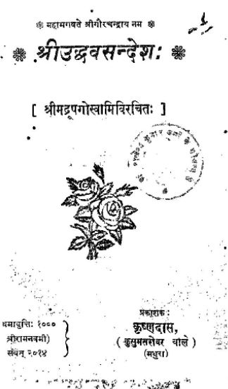 Uddhav Sandesh PDF In Hindi