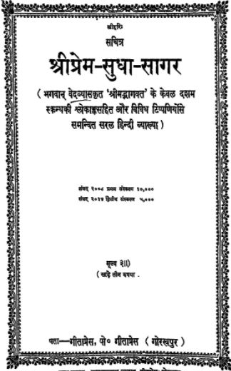 Prem Sudha Sagar PDF In Hindi