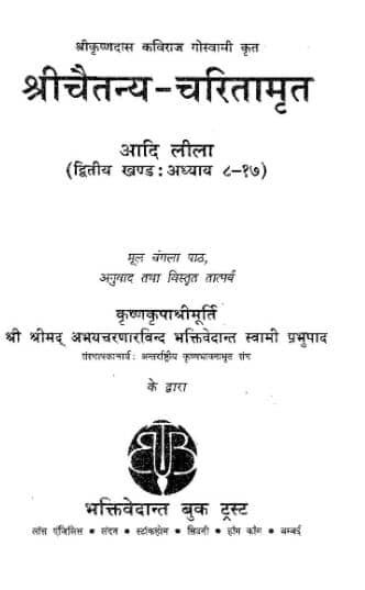 Sri Chaitanya Charitamrita PDF In Hindi