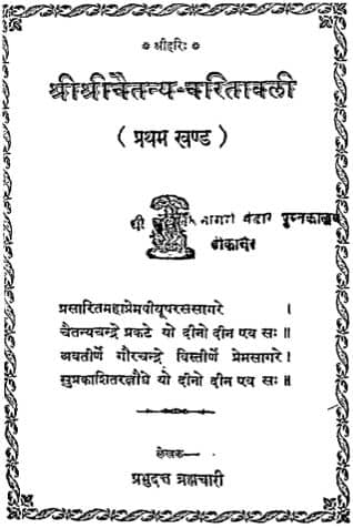 Chaitanya Charitavali PDF In Hindi