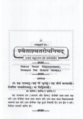 Swetaswatara Upanishad PDF In Hindi