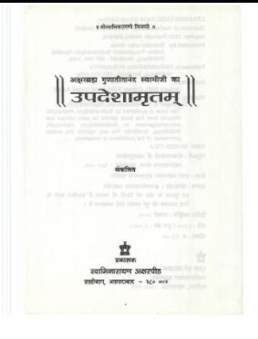 Upadeshamrit PDF In Hindi