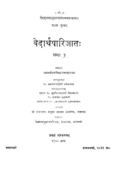 Vedartha Parijata PDF In Hindi