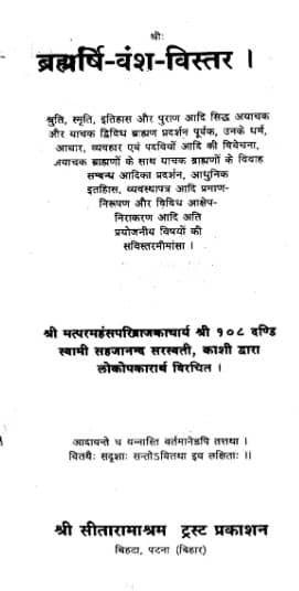 Brahmarshi Vansh Vistar Hindi PDF