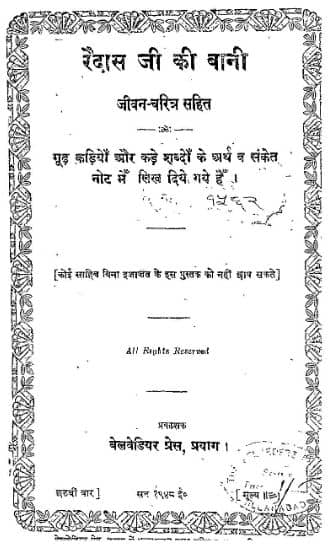 Guru Ravidas Ji Ki Bani PDF In Hindi