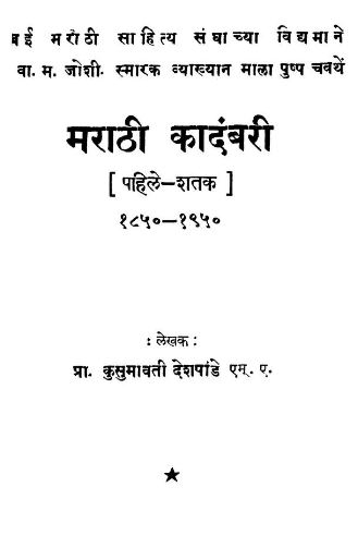 Marathi Kadambari book PDF