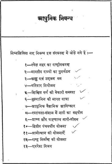 hindi essay book
