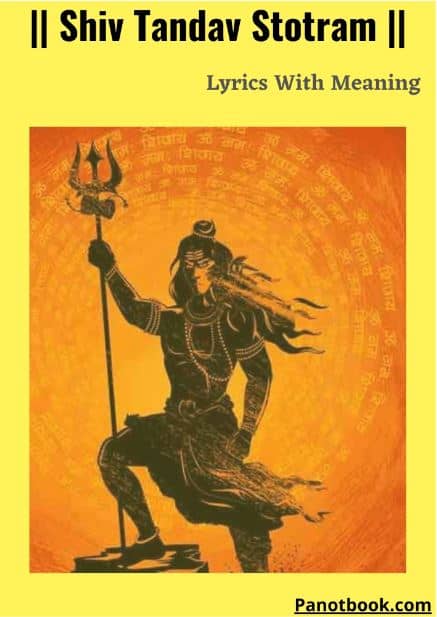 shiva tandava stotram with telugu meaning