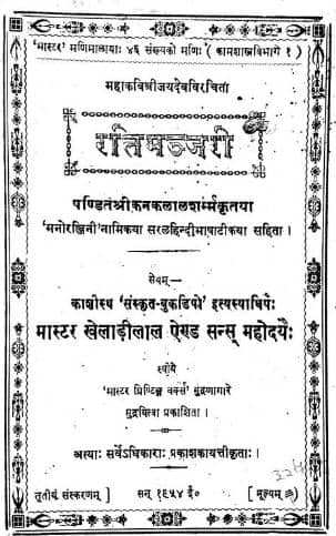 Rati Shastra in Hindi PDF