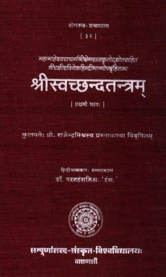 श्री स्वच्छंद तंत्र भाग 1,2,3,4,5 | Sri Svacchanda Tantra Book/Pustak PDF Free Download