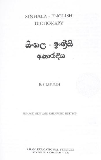 Sinhala English Dictionary Book PDF Free Download