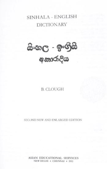 entertainment-meaning-in-sinhala-there-is-no-particular-word-for-hello