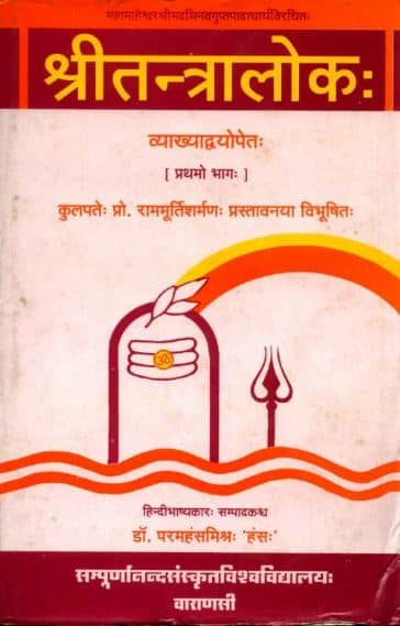 Shri Tantraloka PDF In Hindi