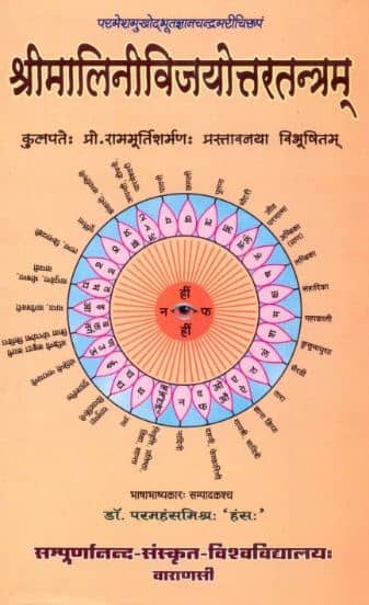 Shri Malinivijayottara Tantra