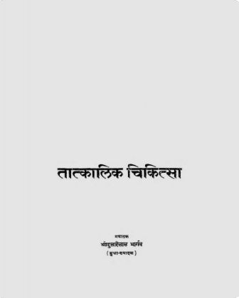 Ishavasya Upanishad PDF In Hindi