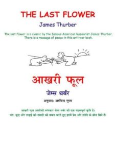 Pdf आखर फ ल कह न The Last Flower Story Pdf In English Hindi
