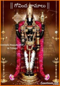 [PDF] గోవింద నామాలు (Govinda Namalu) PDF In Telugu - Panot Book