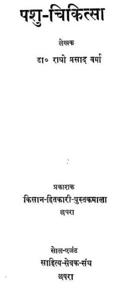 Pashu Chikitsa PDF in Hindi