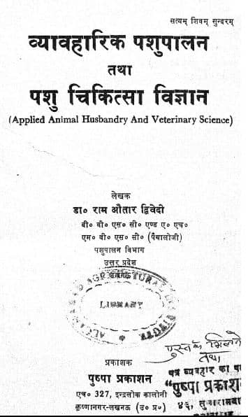 PDF] व्यवाहरिक पशुपालन तथा पशु चिकित्सा विज्ञान PDF