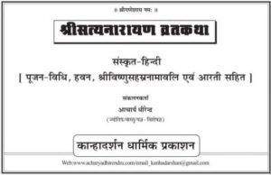 satyanarayan vrat katha in hindi pdf download