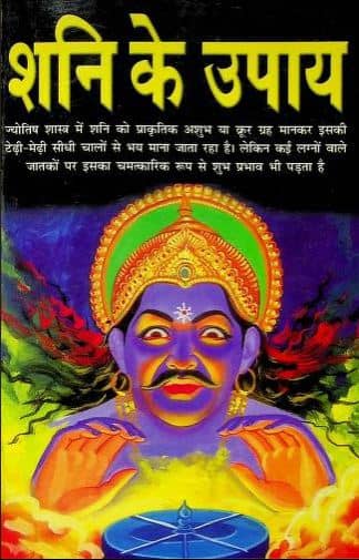 Shani Ke Upay Lal Kitab PDF In Hindi