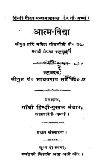Atma Vidya PDF In Hindi