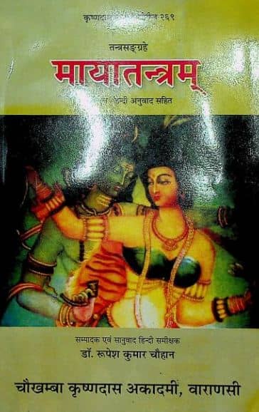 Maya Tantra PDF In Hindi 