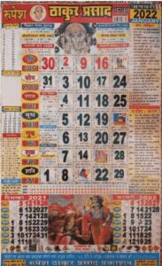 [PDF] ठाकुर प्रसाद कैलेंडर | Thakur Prasad Calendar PDF In Hindi