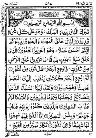[PDF] سورة الملك | Surah Al Mulk PDF In Arabic » Panot Book