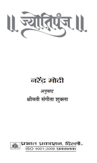 Jyoti Punj Narendra Modi PDF In Hindi