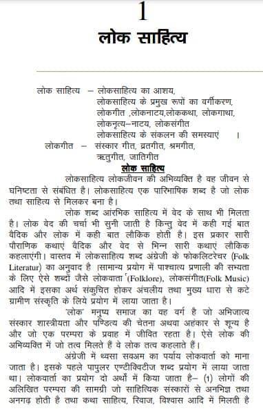 Lok Sahitya PDF In Hindi