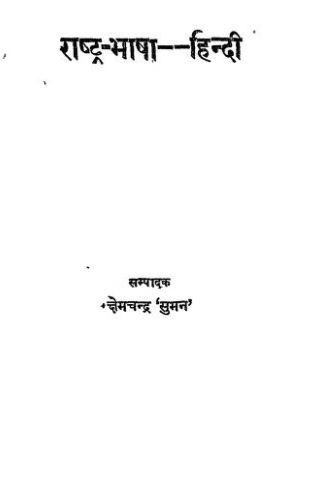 Rashtra Bhasha Hindi PDF