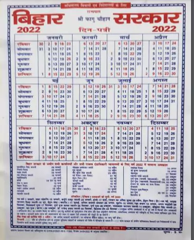 bihar-government-calendar-2022