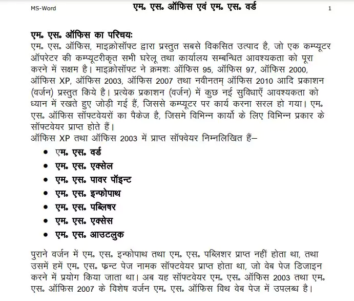 Pdf Ms Word Notes हिन्दी मे Ms Word Notes Pdf In Hindi Panot Book 9055