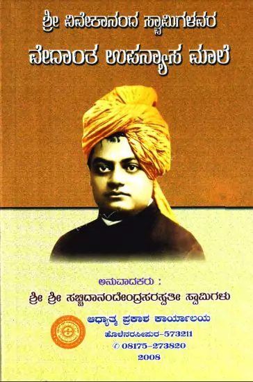 swami vivekananda biography in kannada pdf