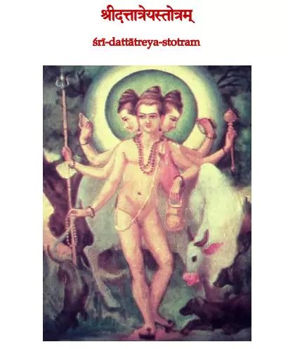 dattatreya-stotram-pdf-in-marathi