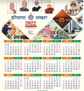 [PDF] हरियाणा सरकार कैलेंडर  Haryana Government Calendar PDF In Hindi - Panot Book