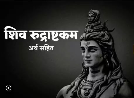 Shiv Rudrashtakam PDF in Sanskrit
