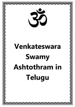 venkateswara-ashtothram