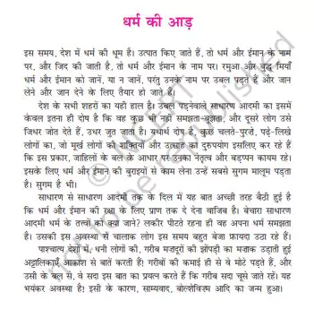 dharm-ki-aad-class-9-pdf