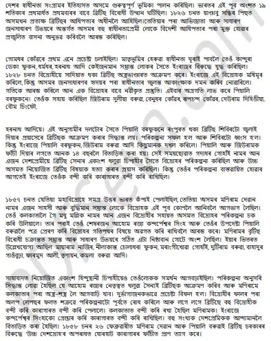 Role of Assam in Freedom Movement of India Essay Assamese