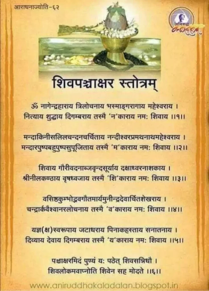shiv-panchakshar-stotra