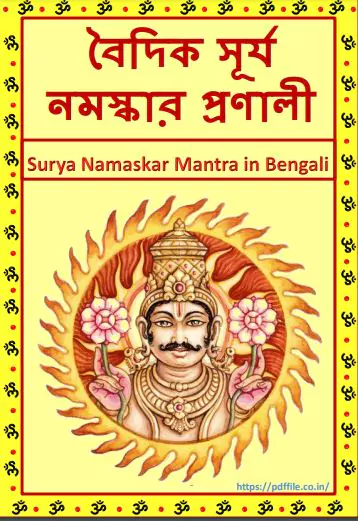surya-namaskar-mantra-bengali